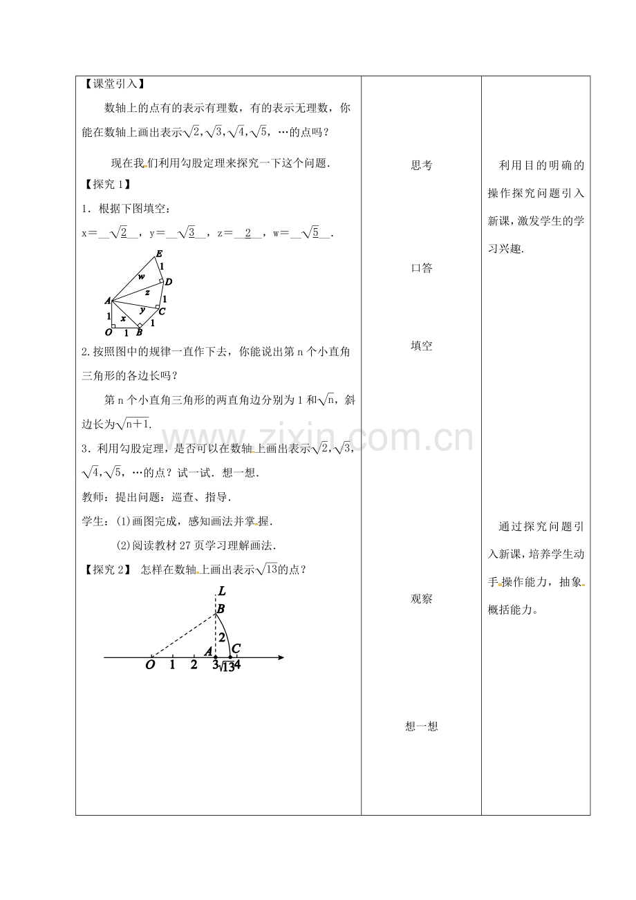 内蒙古呼和浩特市赛罕区八年级数学下册 17 勾股定理 17.1 勾股定理（第5课时）教案 （新版）新人教版-（新版）新人教版初中八年级下册数学教案.doc_第2页