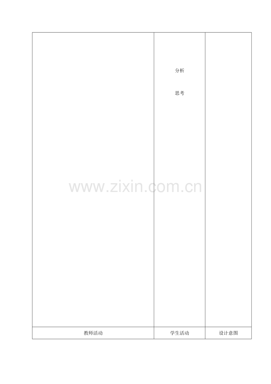 内蒙古呼和浩特市赛罕区八年级数学下册 17 勾股定理 17.1 勾股定理（第5课时）教案 （新版）新人教版-（新版）新人教版初中八年级下册数学教案.doc_第3页