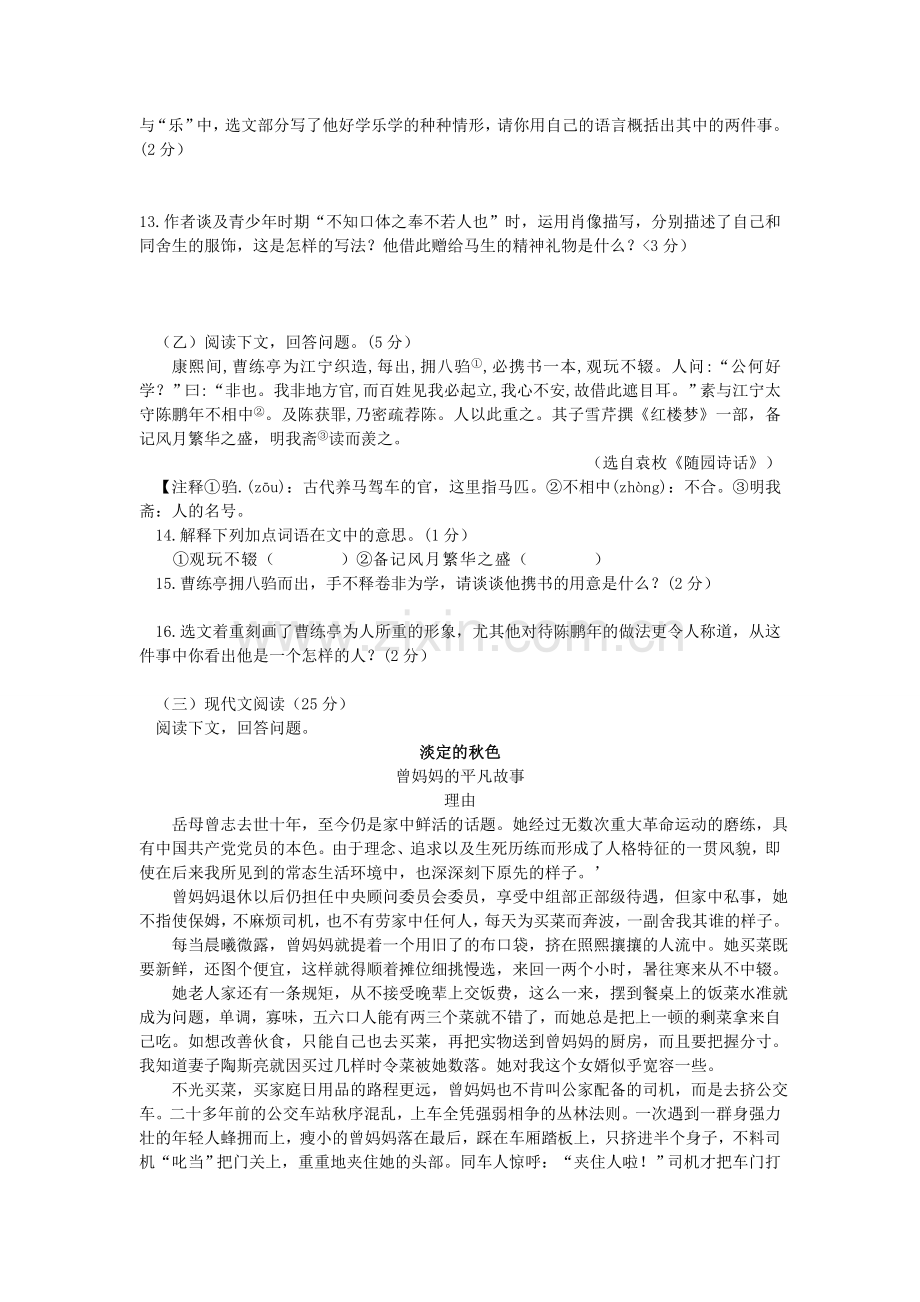 吉林省长春市2011年初中毕业生学业考试语文试卷.doc_第2页