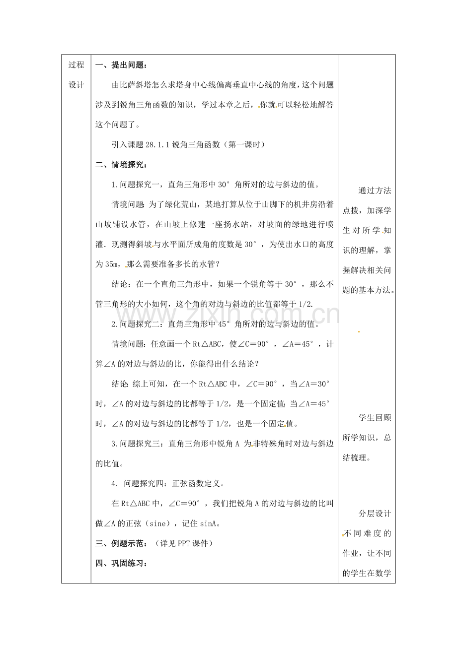 陕西省安康市石泉县池河镇九年级数学下册 28.1.1 锐角三角函数教案 （新版）新人教版-（新版）新人教版初中九年级下册数学教案.doc_第2页