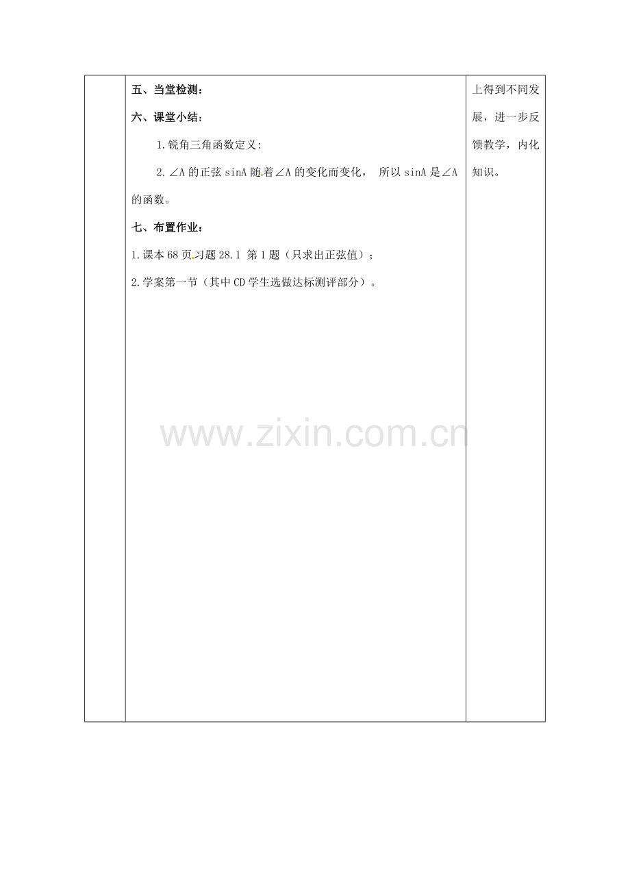 陕西省安康市石泉县池河镇九年级数学下册 28.1.1 锐角三角函数教案 （新版）新人教版-（新版）新人教版初中九年级下册数学教案.doc_第3页