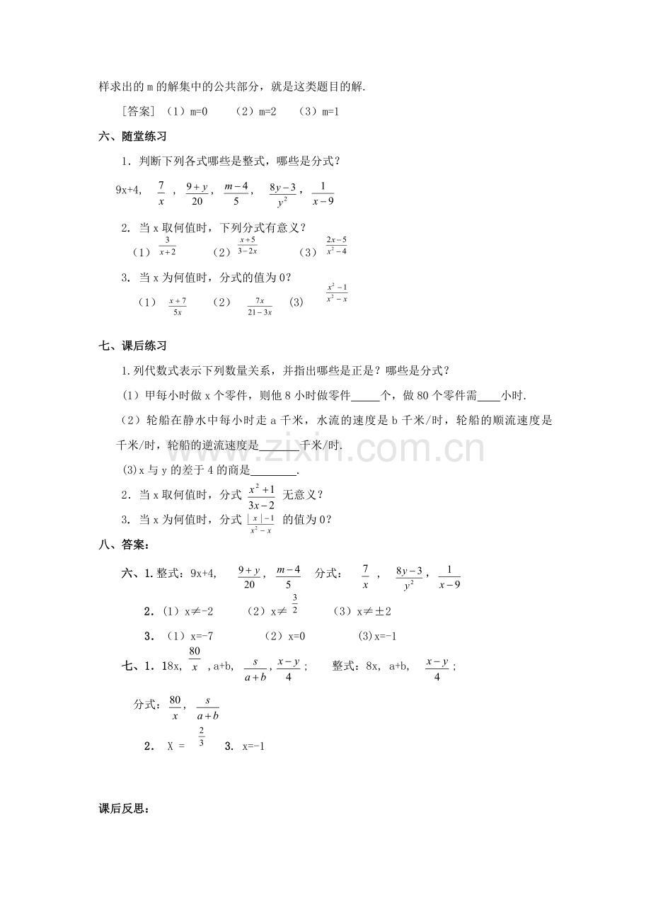 春八年级数学下册 16.1 分式教案 （新版）华东师大版-（新版）华东师大版初中八年级下册数学教案.doc_第2页