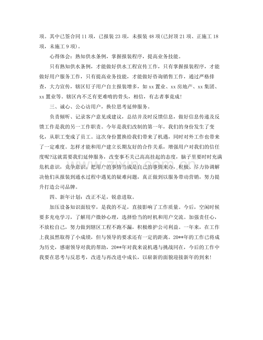 市场部业务员年工作总结.docx_第2页