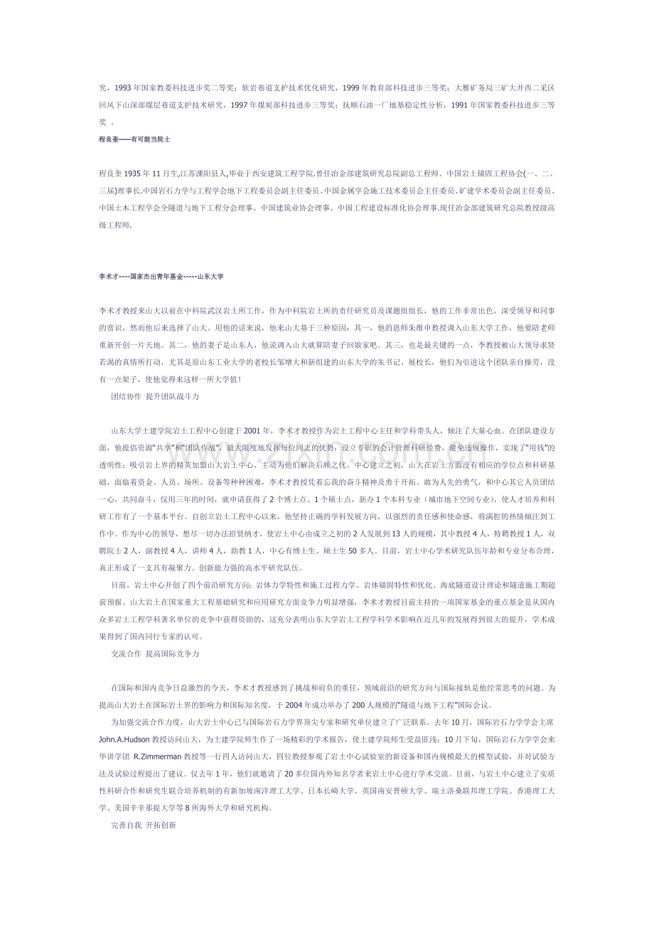 中国岩石力学大牛.doc_第2页