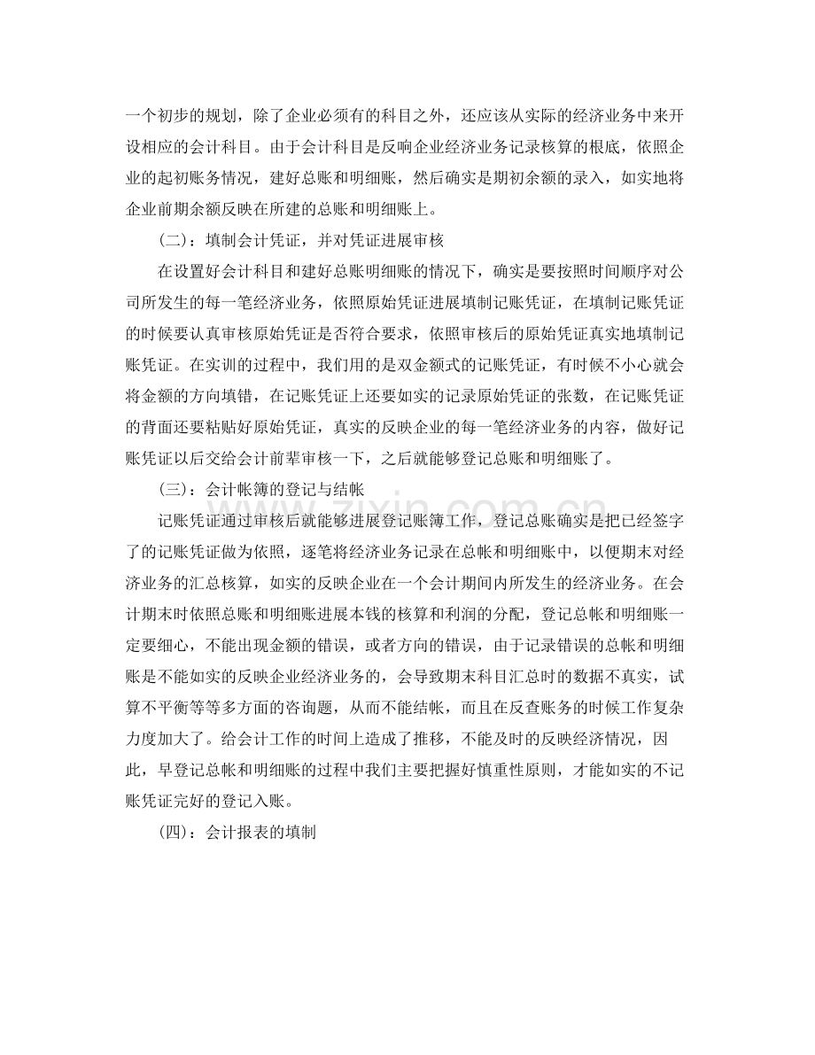 暑假会计实习自我参考总结（通用）.docx_第3页