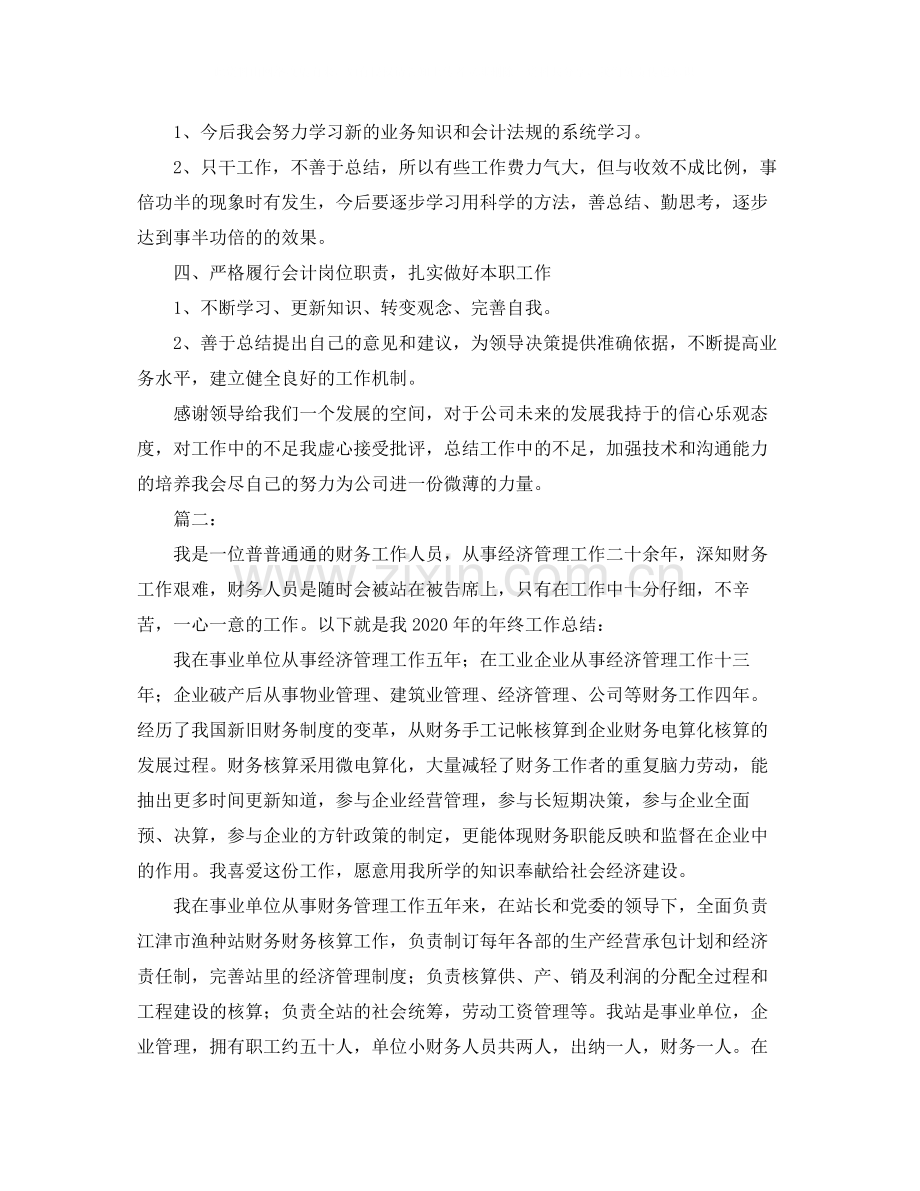 2020年事业单位会计年终工作总结.docx_第2页