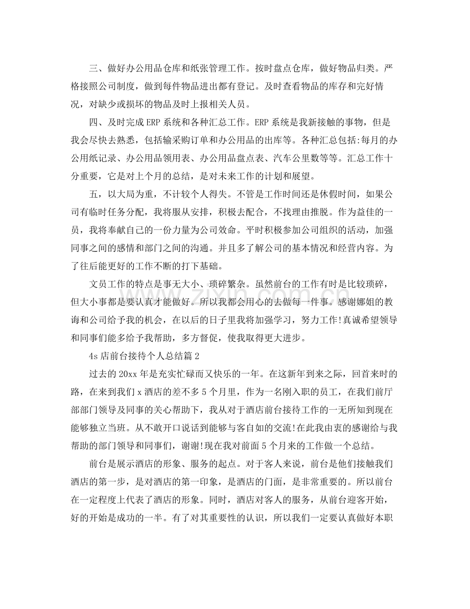 4s店前台接待个人总结 .docx_第2页