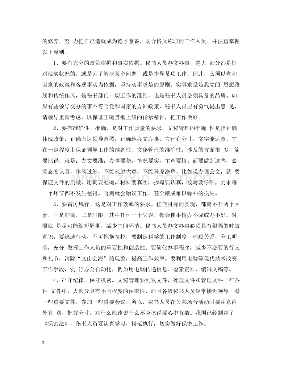 政府秘书个人实习报告范文总结.docx_第2页