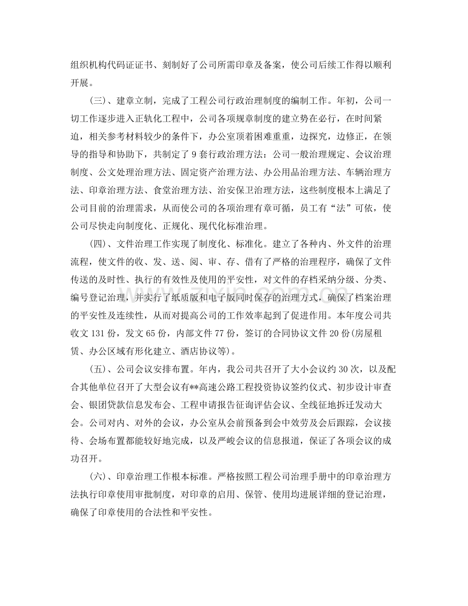 办公室工作参考总结年行政办公室工作参考总结.docx_第2页