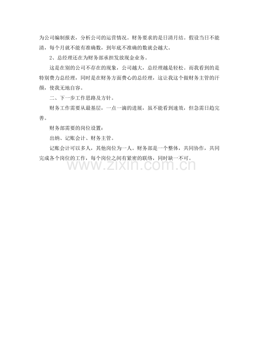 出纳转正工作自我参考总结（通用）.docx_第2页