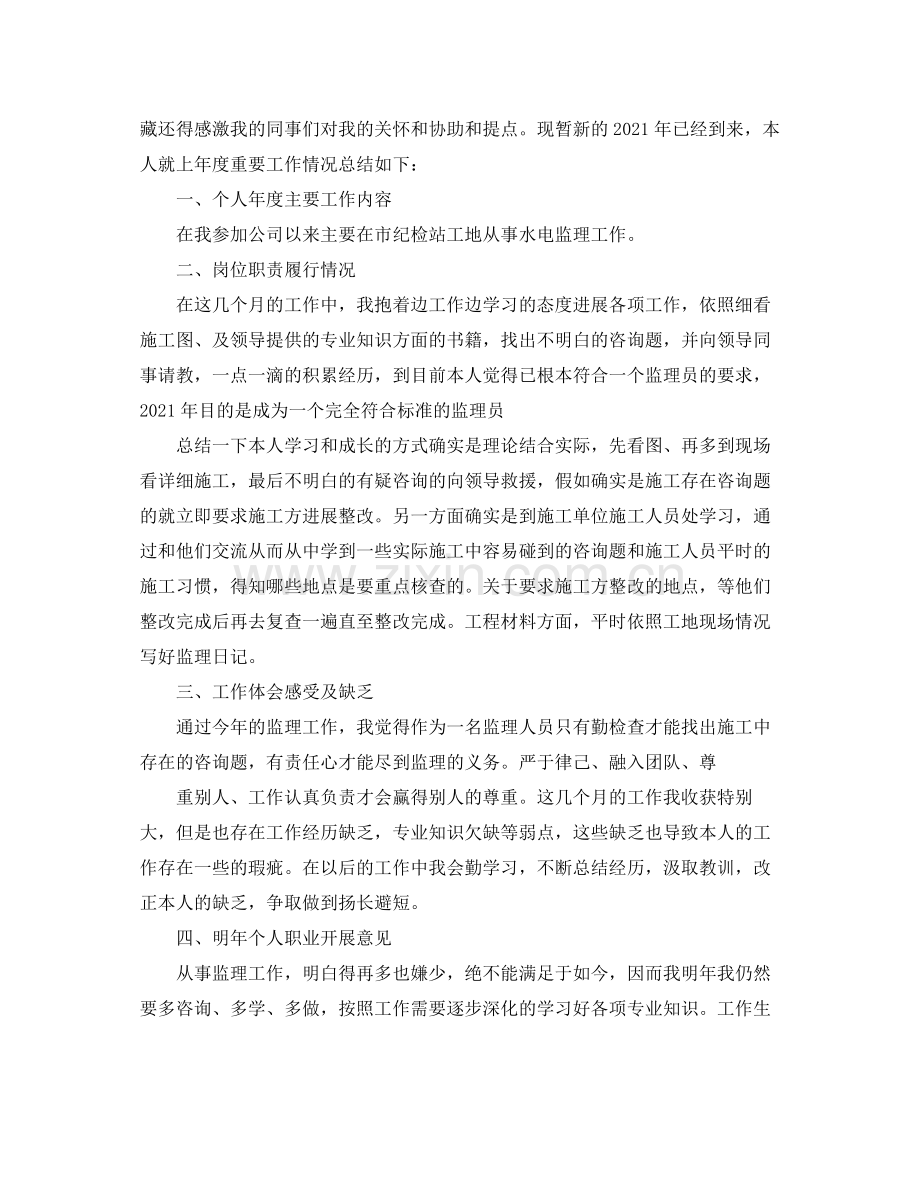 监理个人工作参考总结报告2).docx_第3页