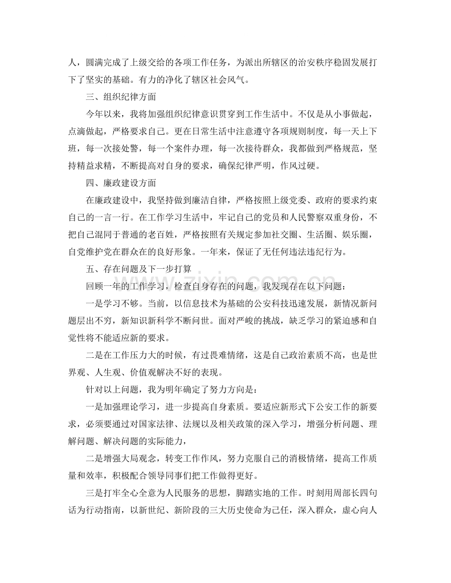 警察个人政治思想总结.docx_第2页