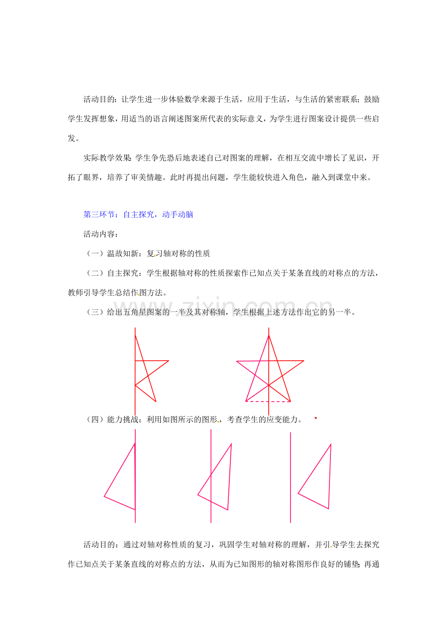 辽宁省瓦房店市第八初级中学九年级数学上册《利用轴对称设计图案》教学设计 人教新课标版.doc_第3页