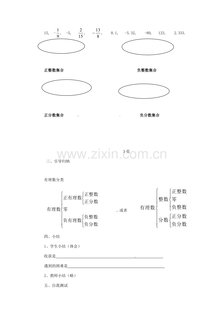 七年级数学上册 1.2 有理数教案 人教新课标版.doc_第2页