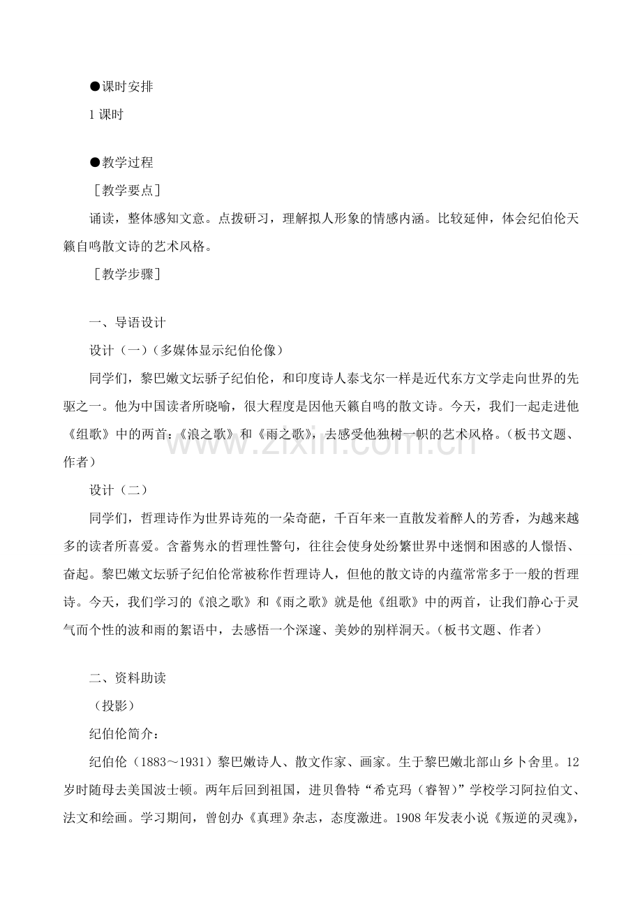 八年级语文下册 《组歌》教案8 人教新课标版.doc_第2页