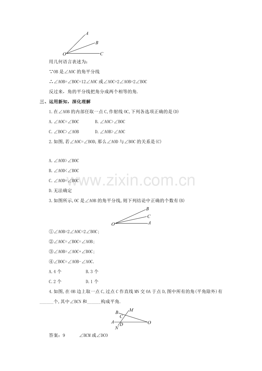 七年级数学上册 第4章 图形的认识4.3 角4.3.1 角与角的大小比较教案（新版）湘教版-（新版）湘教版初中七年级上册数学教案.doc_第3页