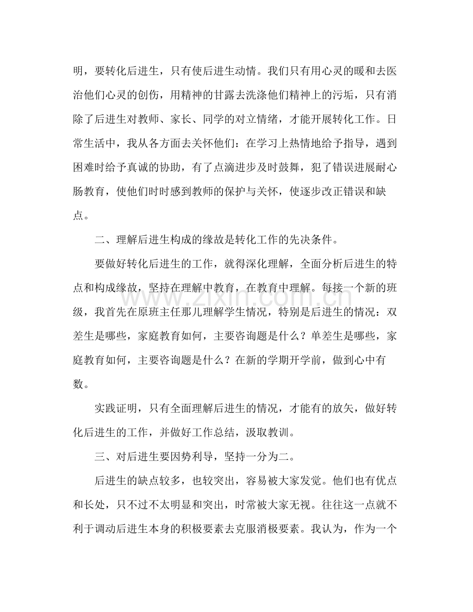 三年级班主任个人工作参考总结_0.docx_第2页