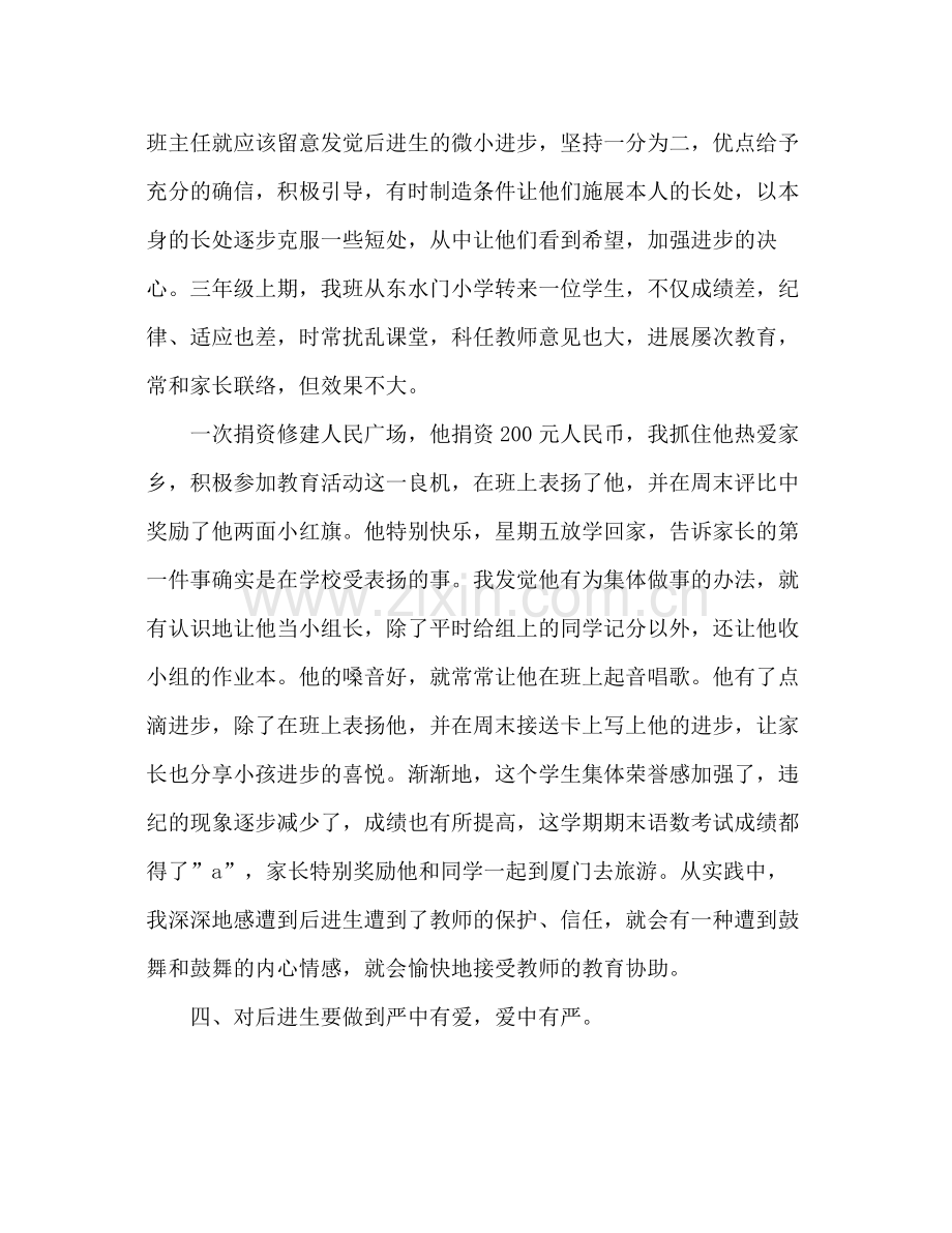 三年级班主任个人工作参考总结_0.docx_第3页