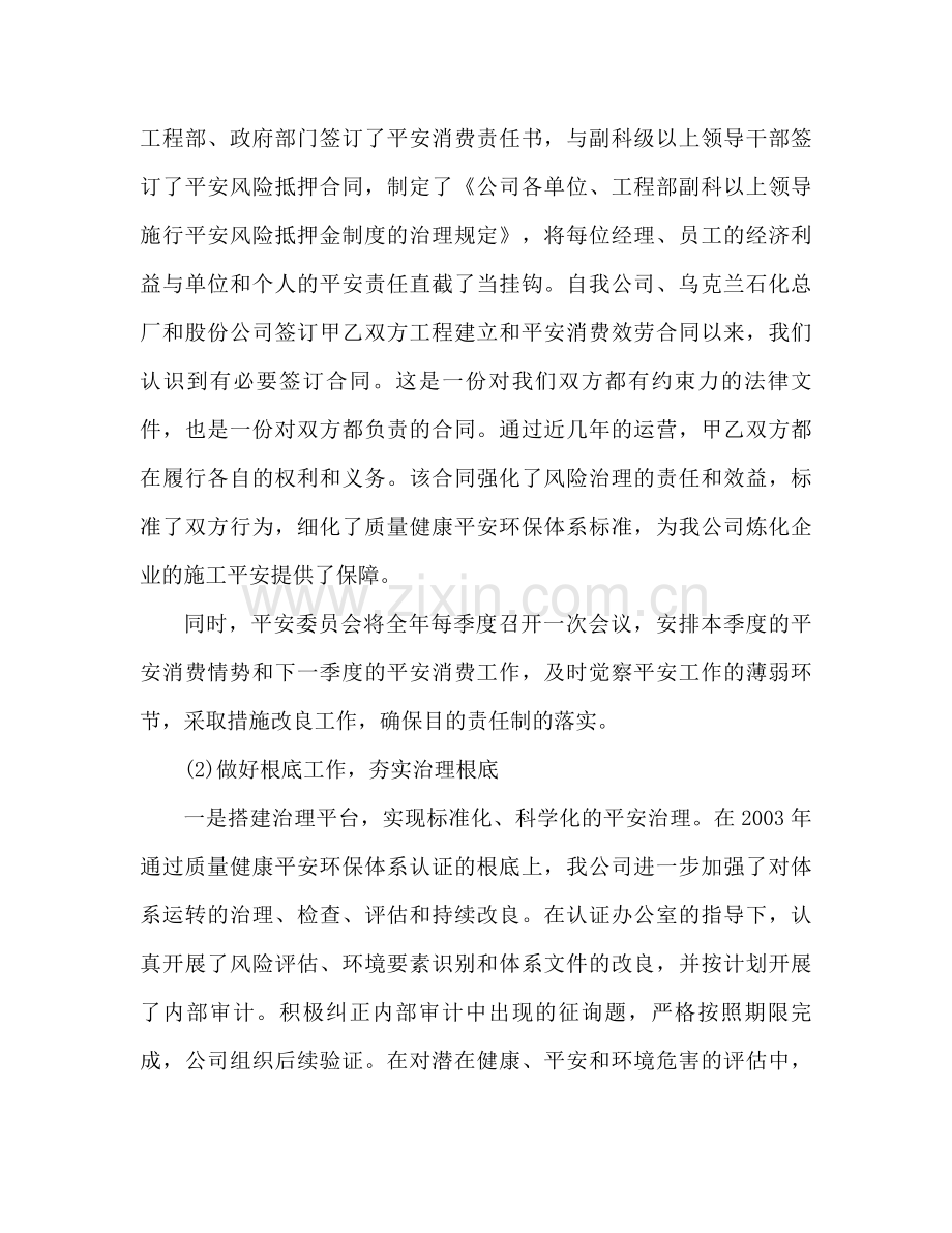 安全管理月度工作参考总结（通用）.docx_第2页