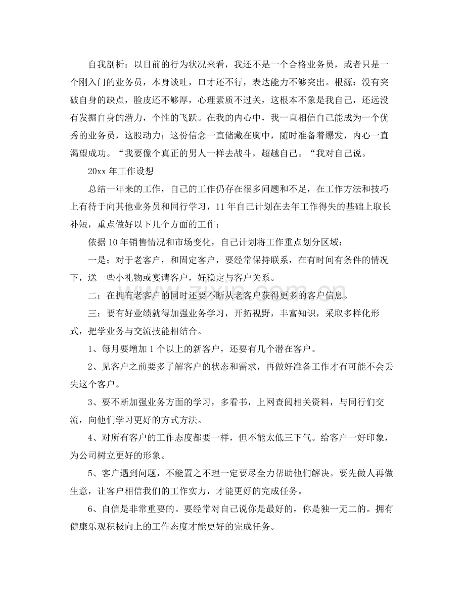 业务员工作总结三篇 .docx_第2页