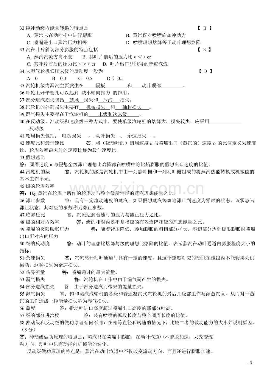 汽轮机试题.doc_第3页