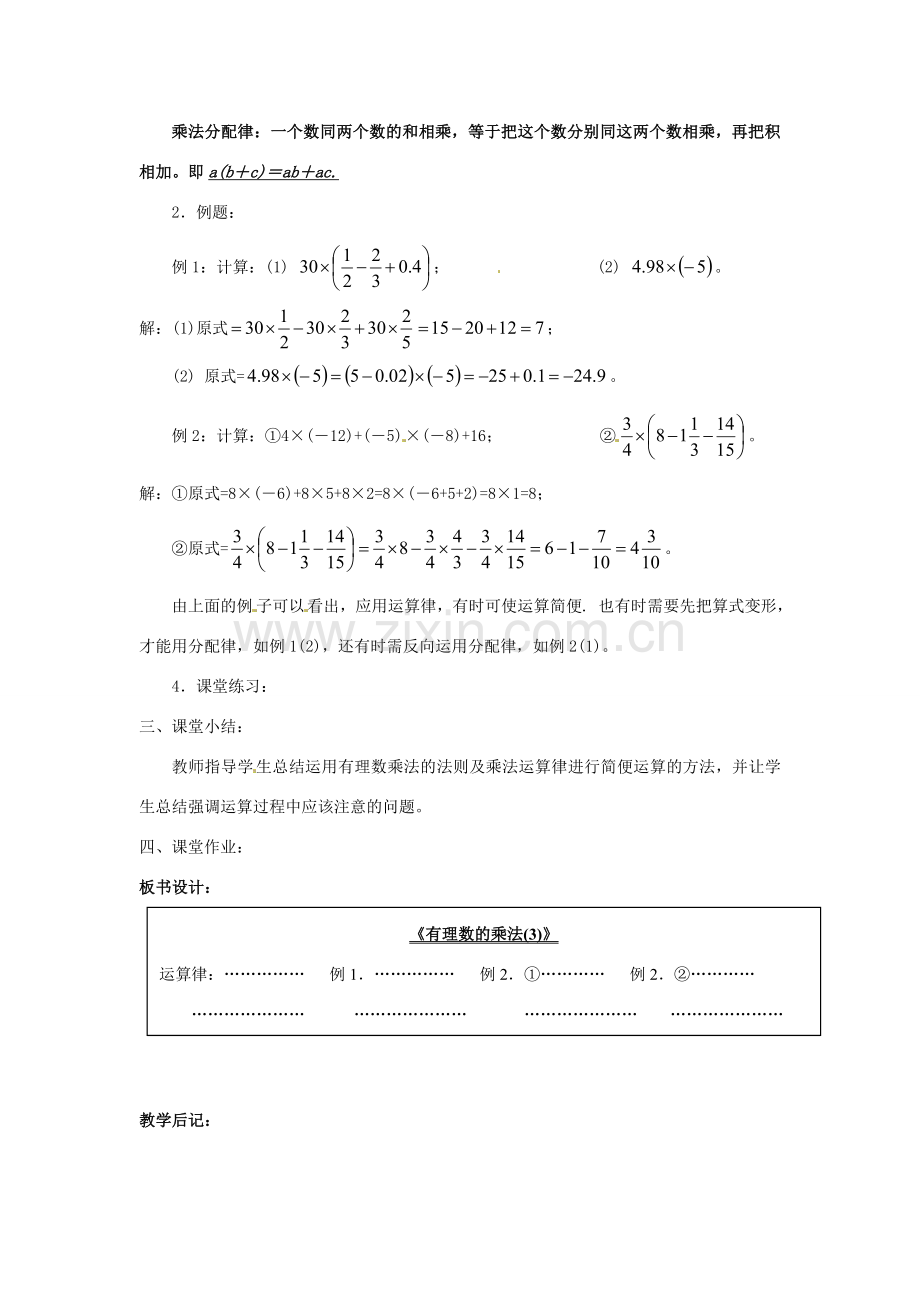 七年级数学上册《1.6 有理数的乘法》教案3 （新版）沪科版-（新版）沪科版初中七年级上册数学教案.doc_第2页