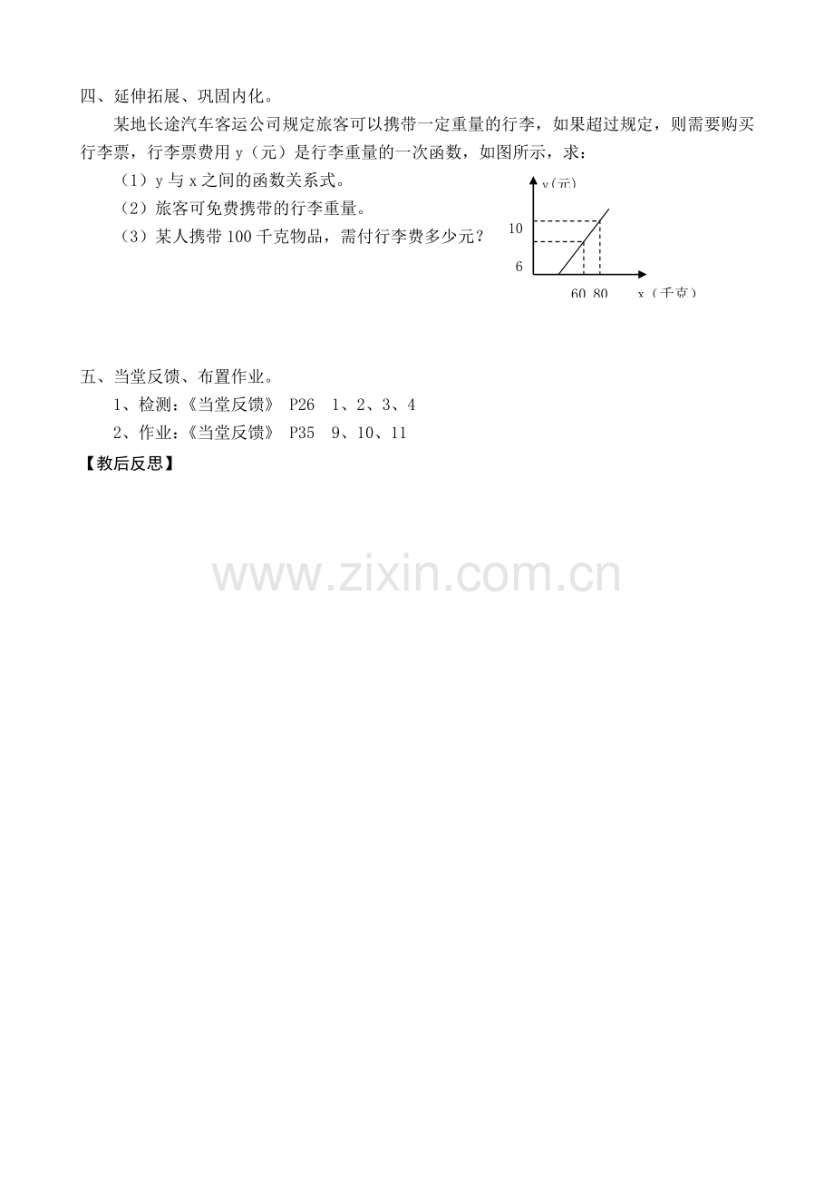 八年级数学一次函数 第6课时教案 新课标 人教版.doc_第2页