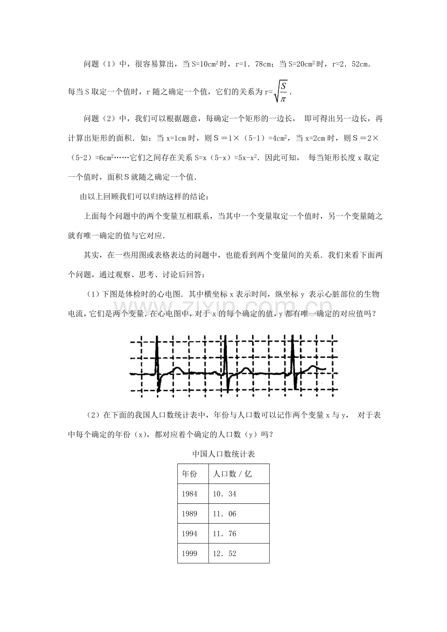 山东省临沭县第三初级中学八年级数学上册《11.1.2变量与函数》教案 人教新课标版.doc_第2页