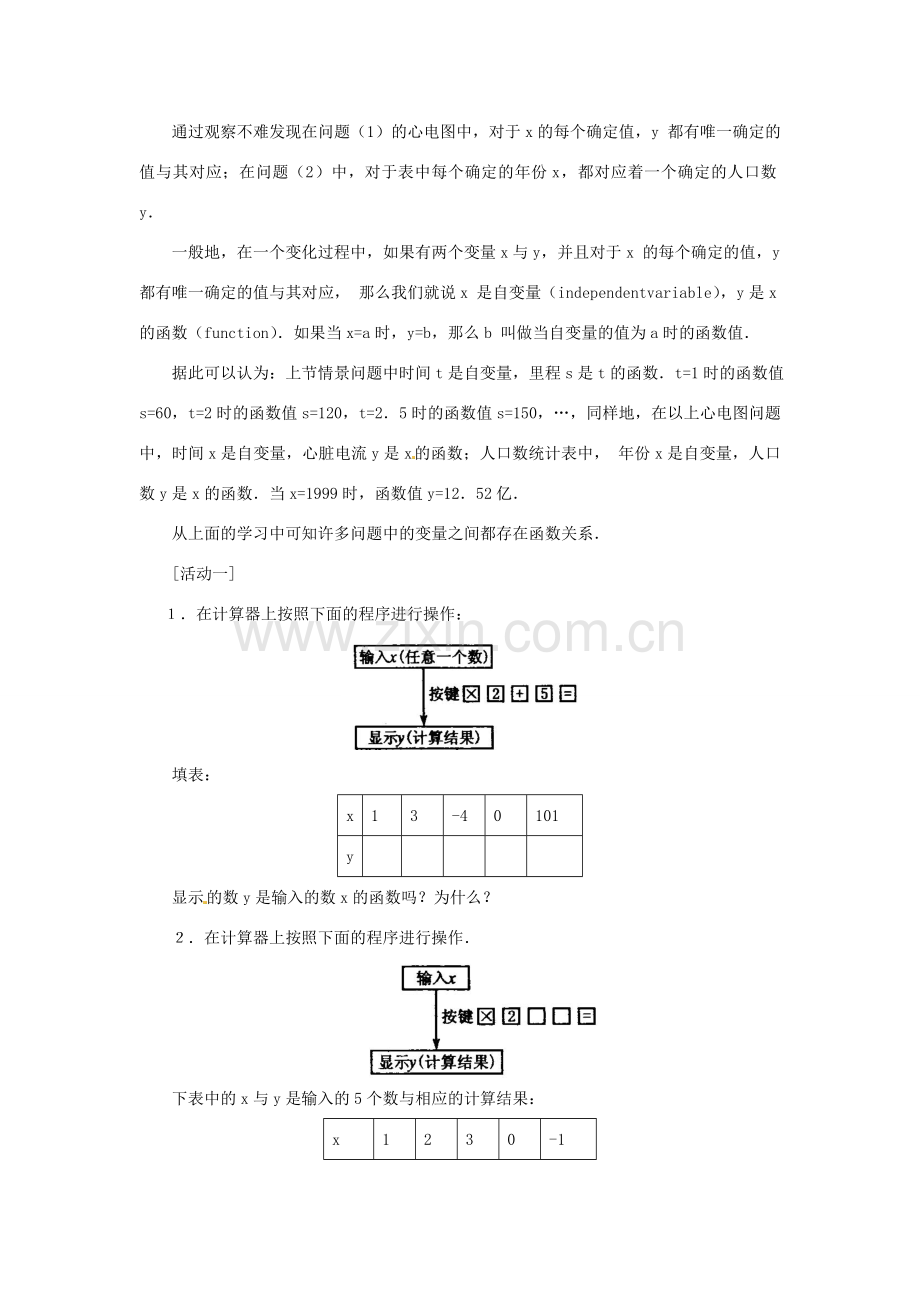 山东省临沭县第三初级中学八年级数学上册《11.1.2变量与函数》教案 人教新课标版.doc_第3页