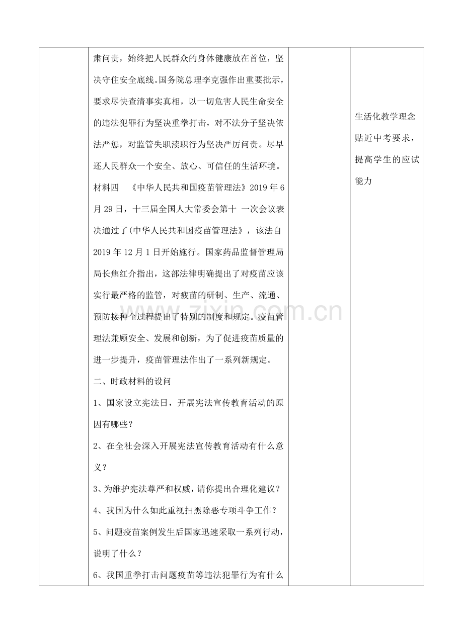 中考道德与法治 第三轮专题热点复习 全面依法治国 建设法治国家教案-人教版初中九年级全册政治教案.doc_第2页