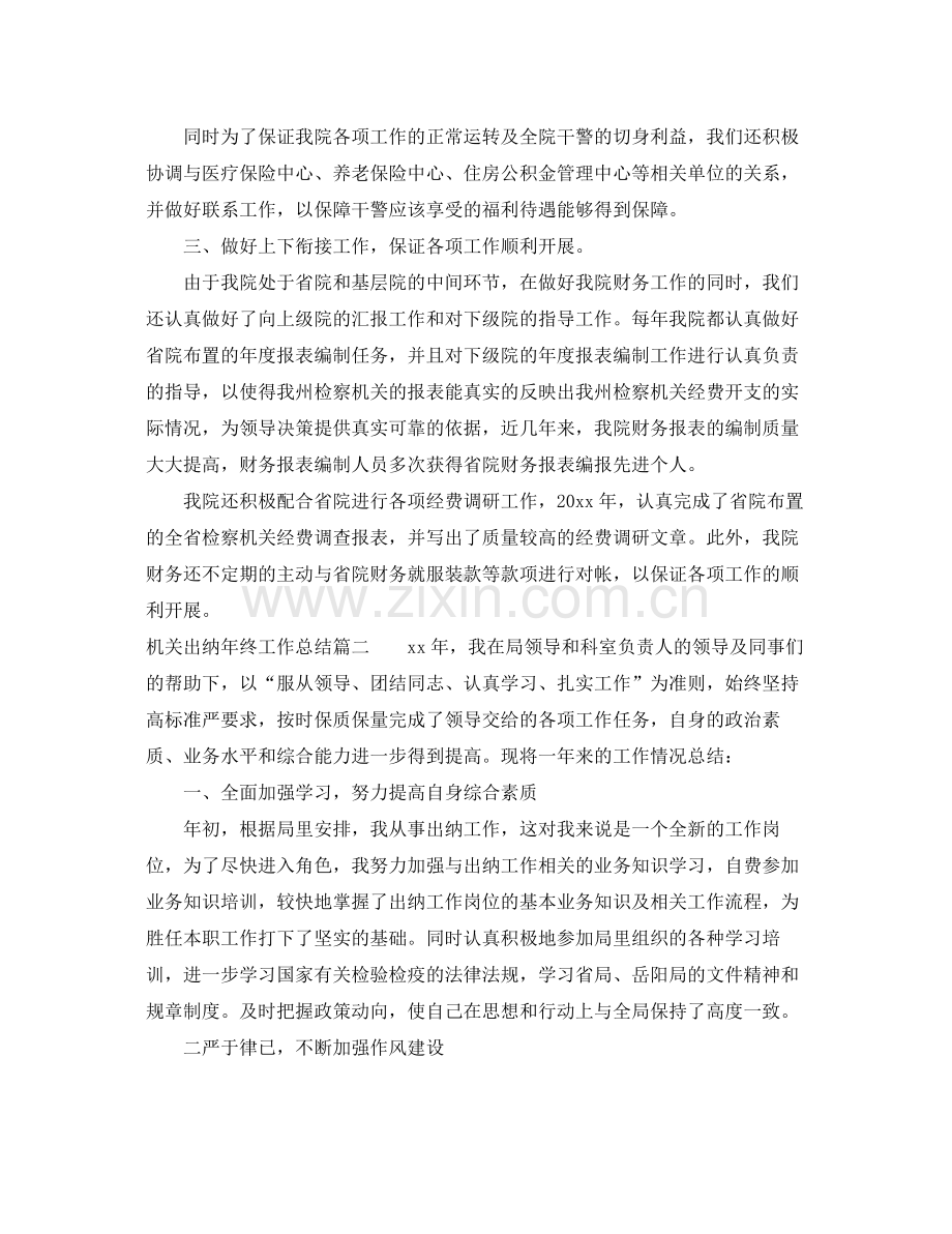 机关出纳年终工作总结 .docx_第2页