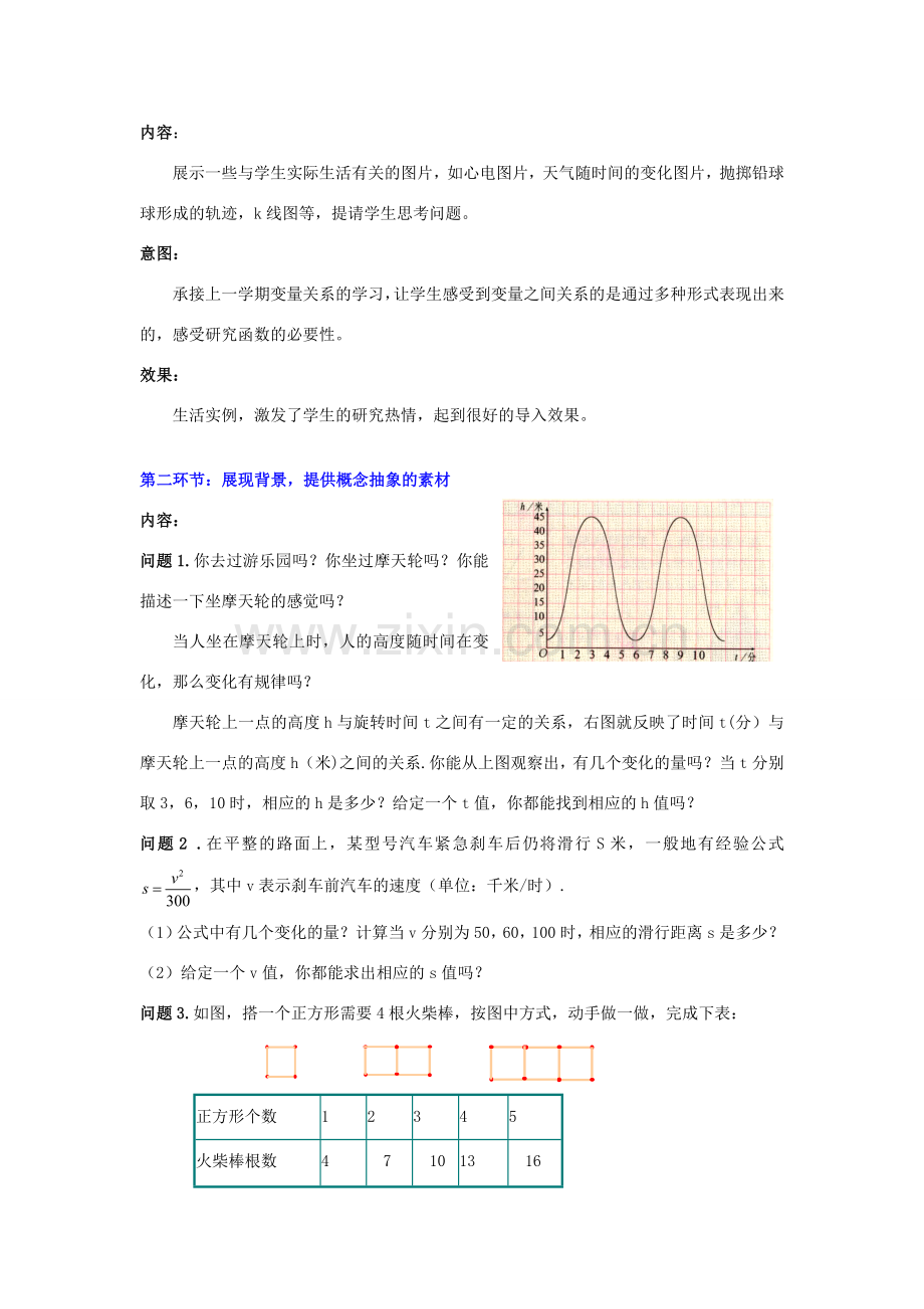 八年级数学下册 第六章函数教案 北师大版.doc_第3页