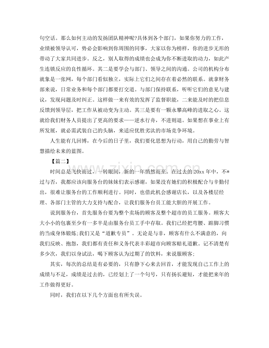 商场营业员个人年终总结 .docx_第2页