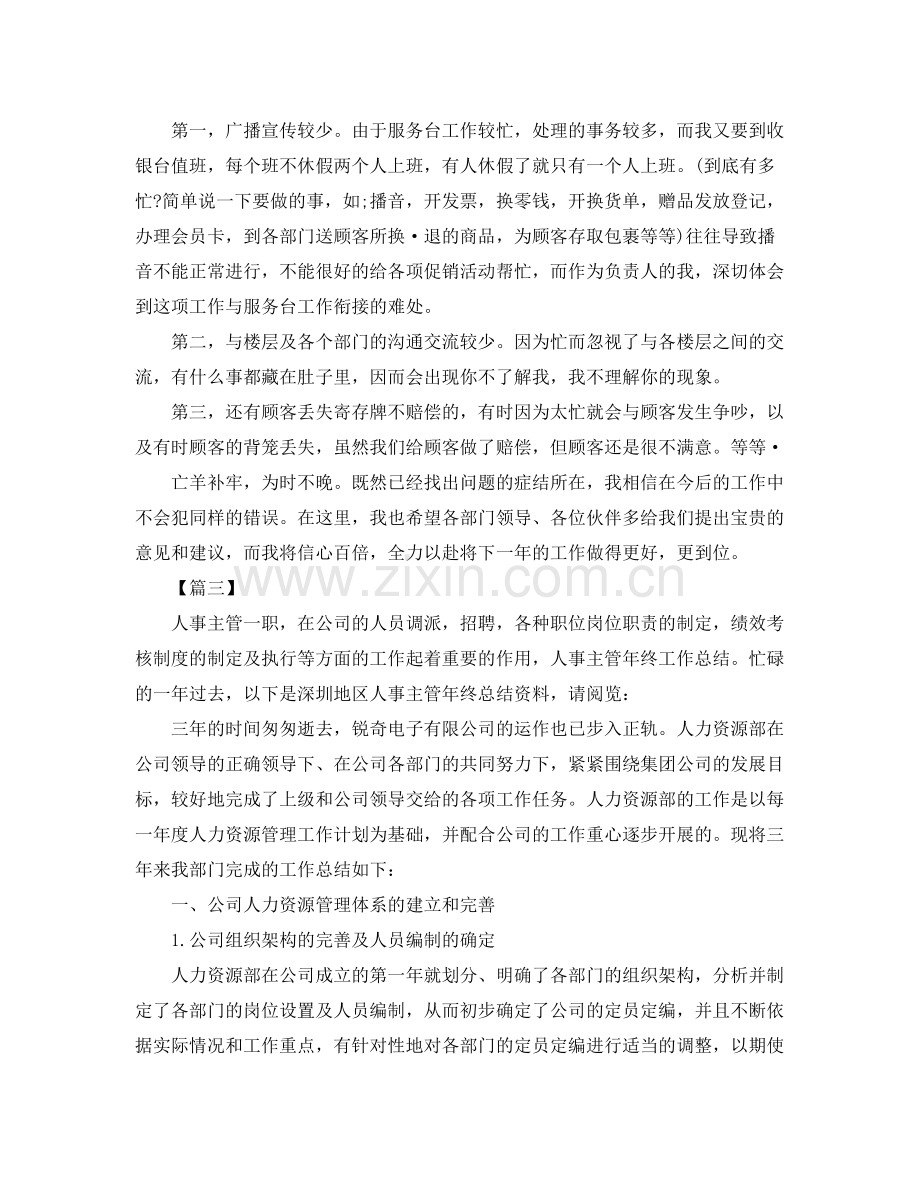 商场营业员个人年终总结 .docx_第3页