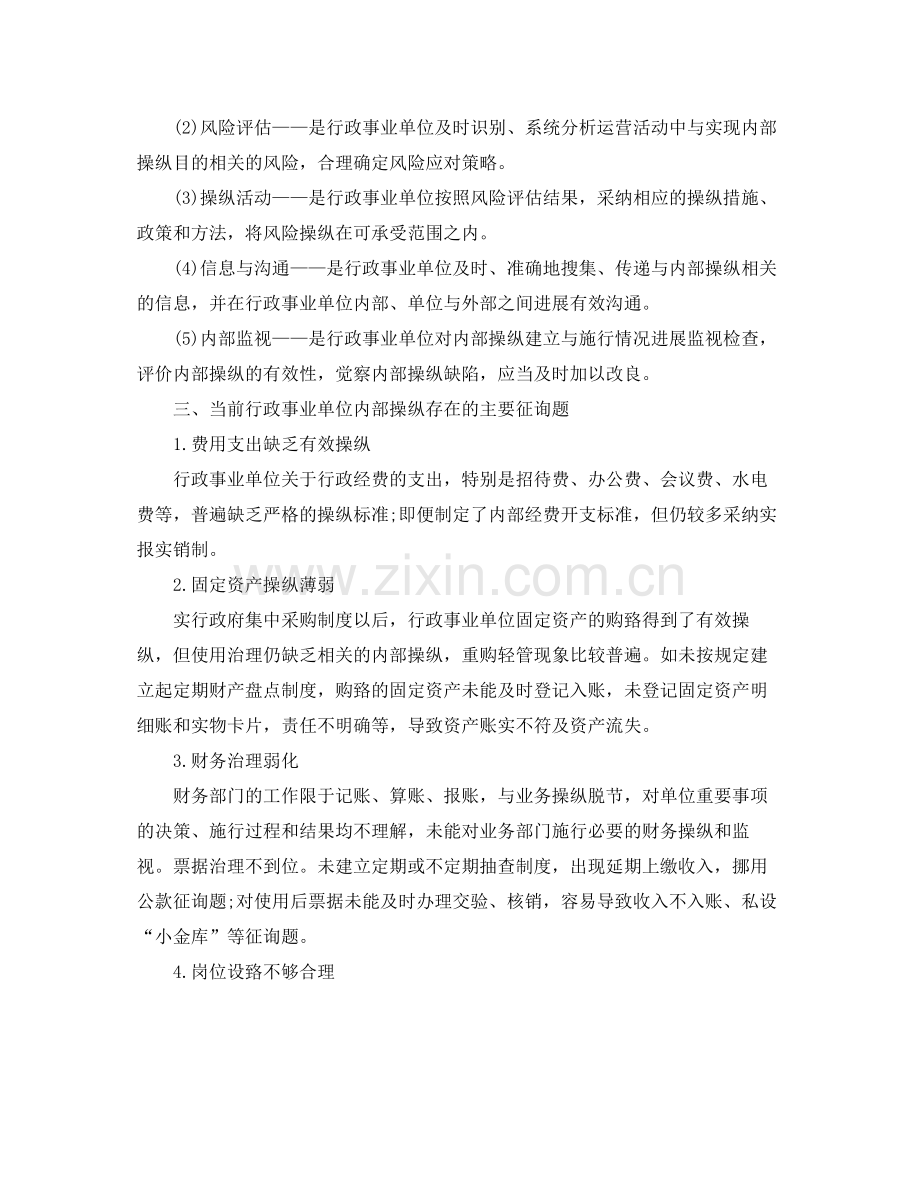 2021年工作参考总结行政事业单位内部控制工作参考总结.docx_第3页