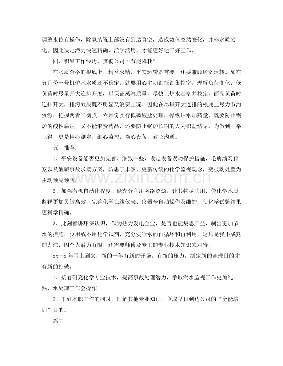 2021年度工作参考总结电厂个人年度工作参考总结.docx_第2页