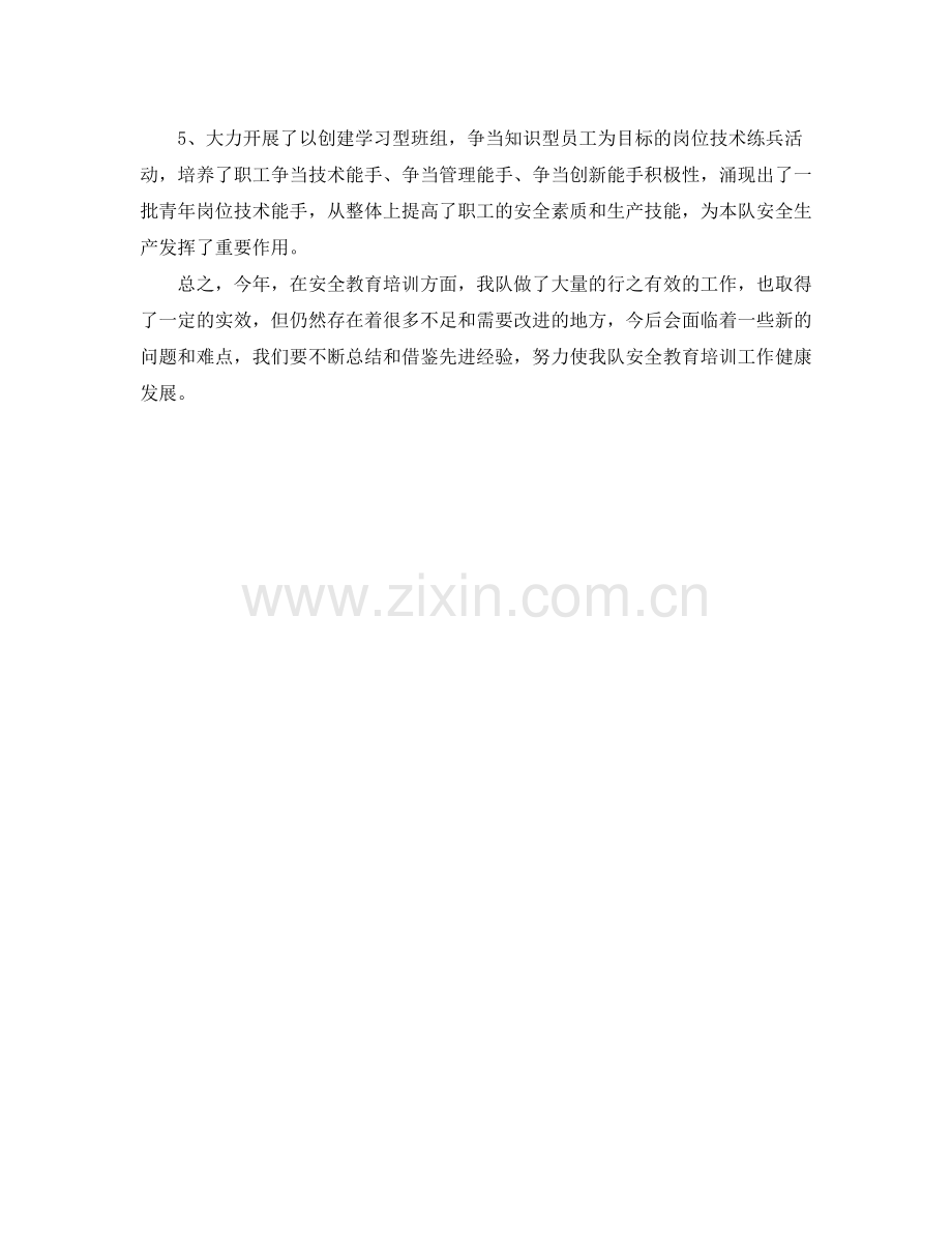 安全教育培训工作总结发言.docx_第2页