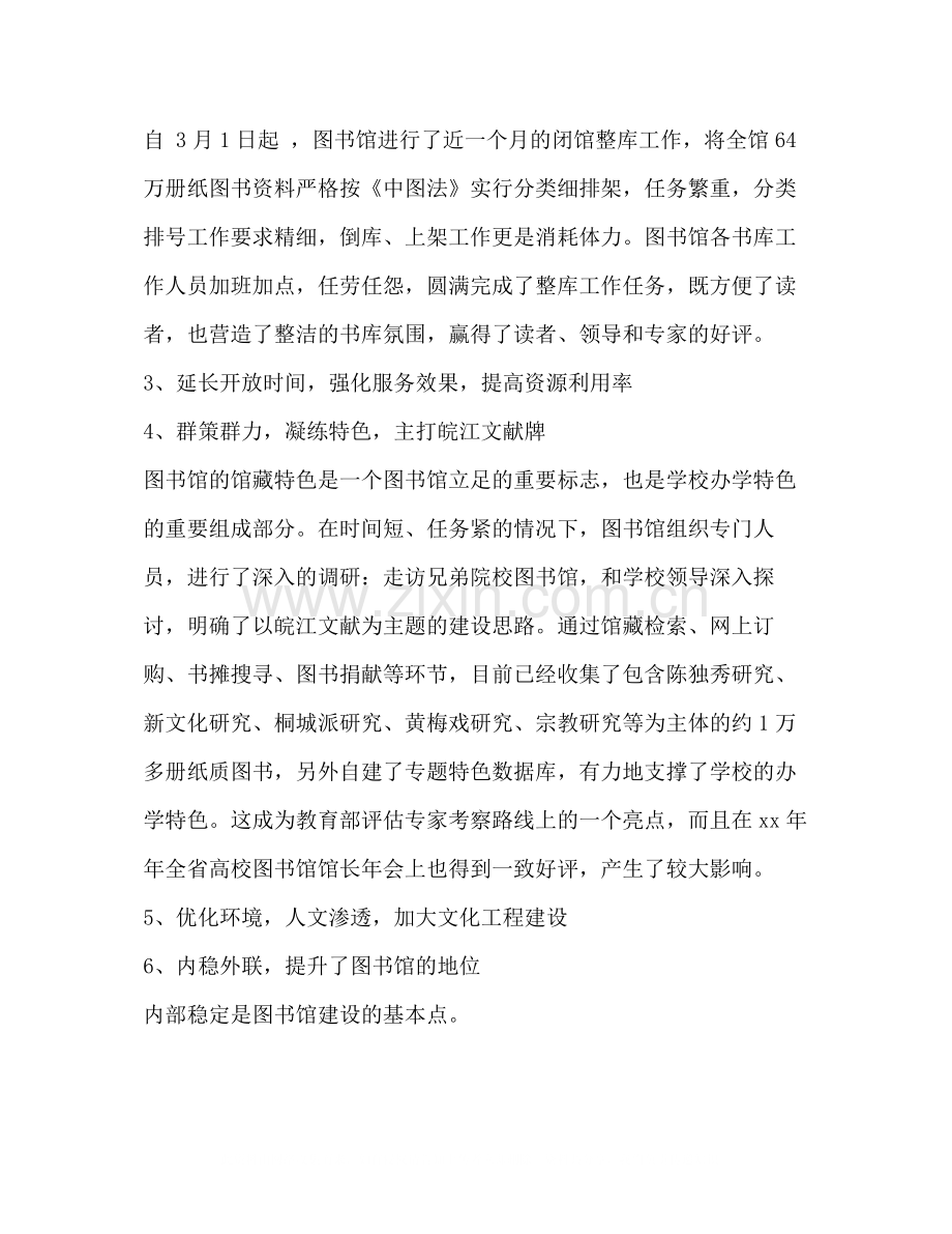 图书馆年度工作总结.docx_第2页