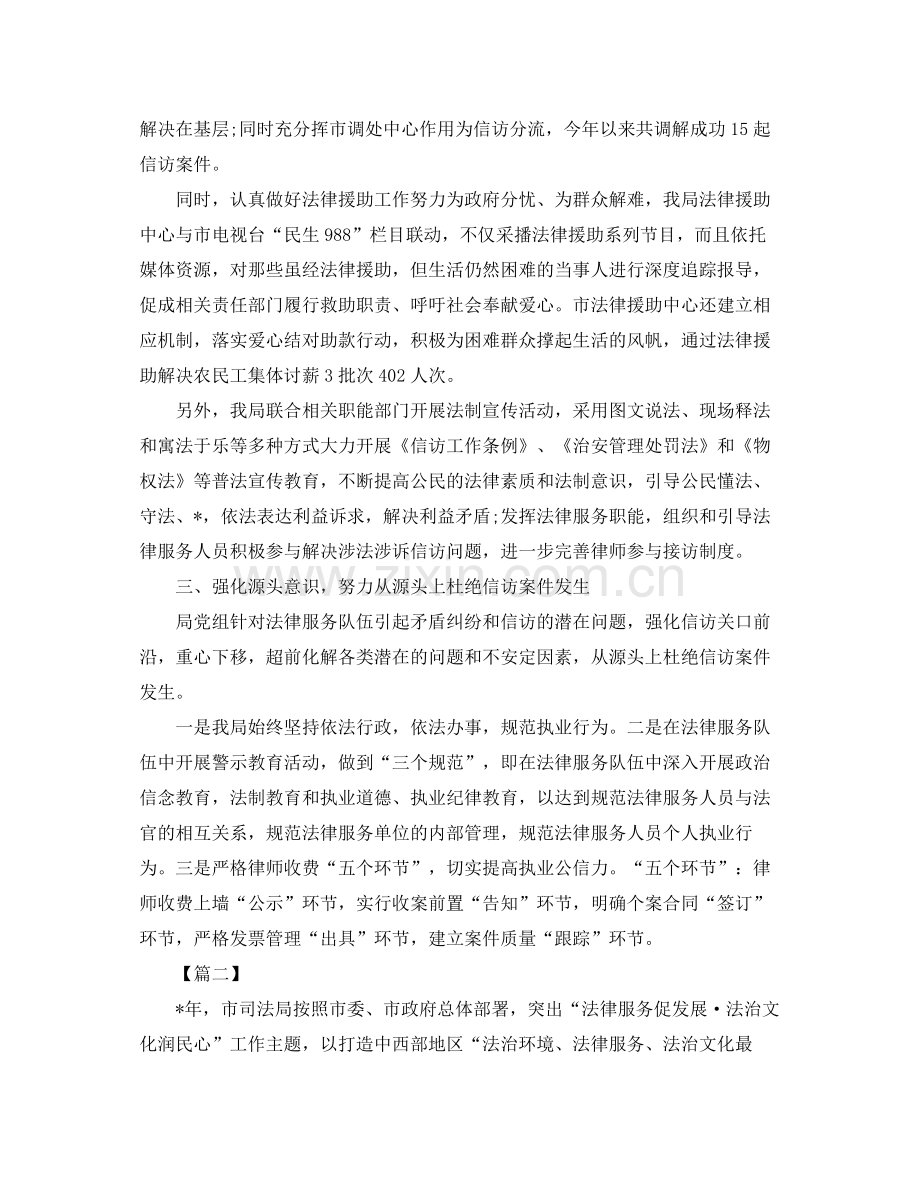 司法所年底个人工作总结 .docx_第2页