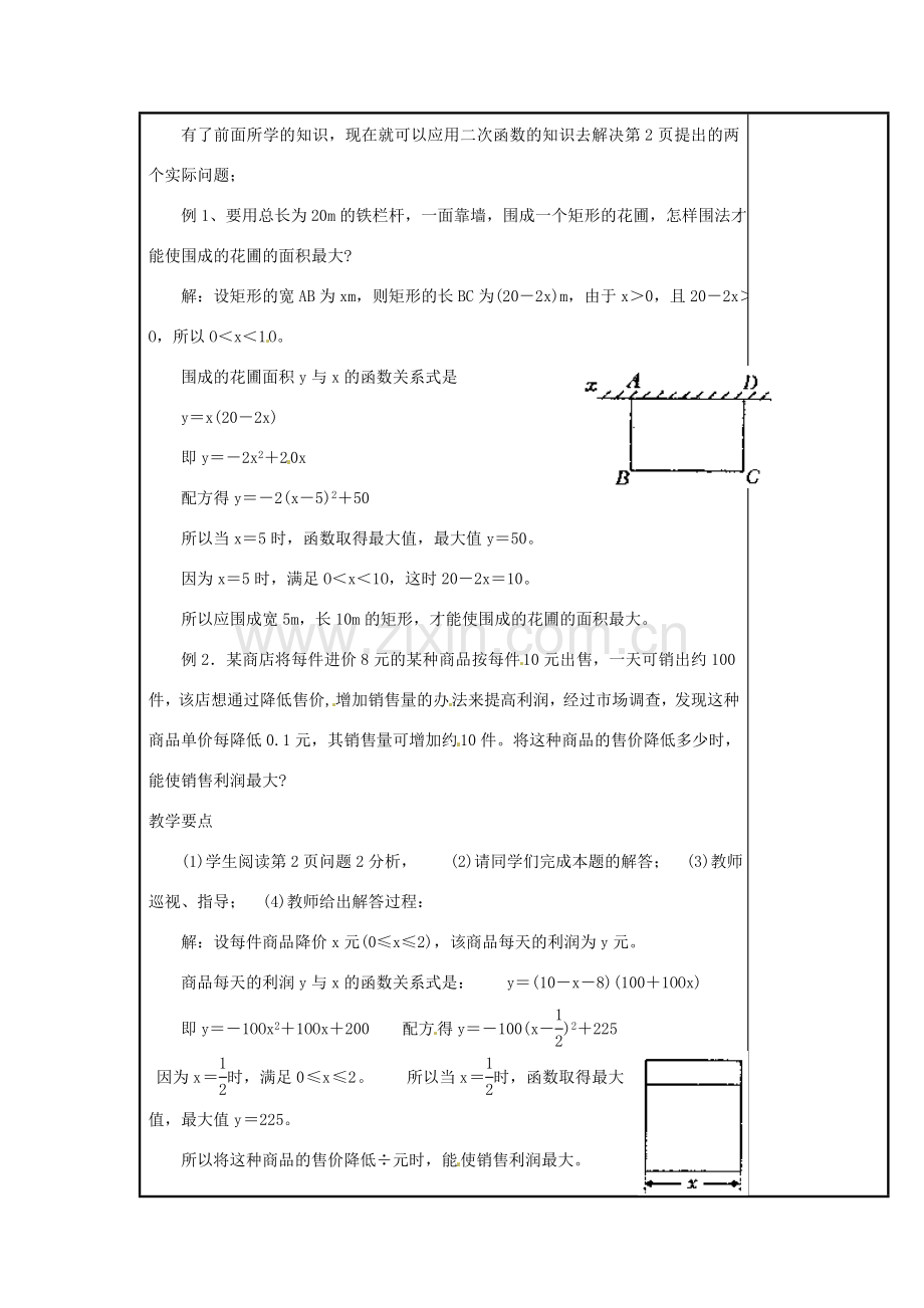 辽宁省庄河市第三初级中学九年级数学下册 26.1 二次函数教案7 新人教版.doc_第2页