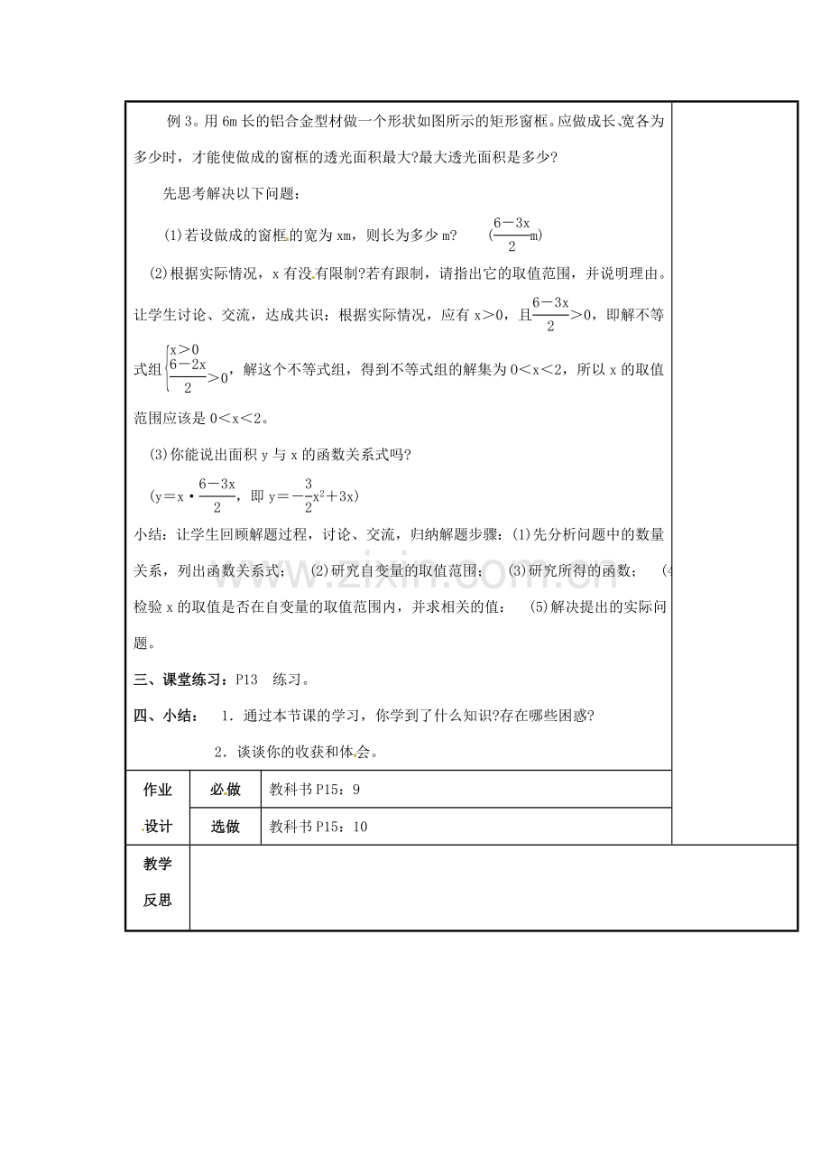 辽宁省庄河市第三初级中学九年级数学下册 26.1 二次函数教案7 新人教版.doc_第3页