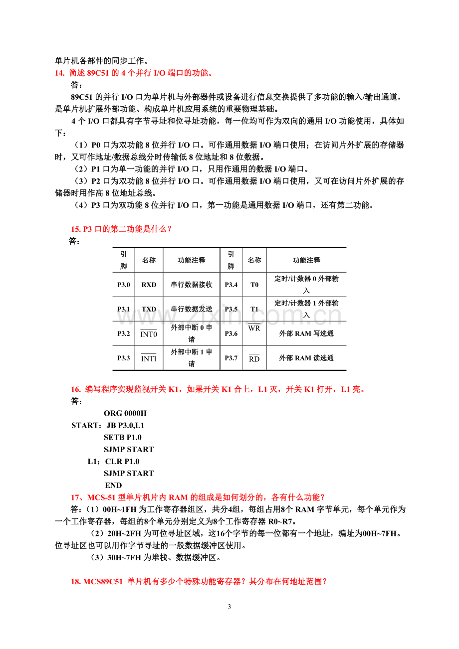 《单片机应用技术》答案.doc_第3页