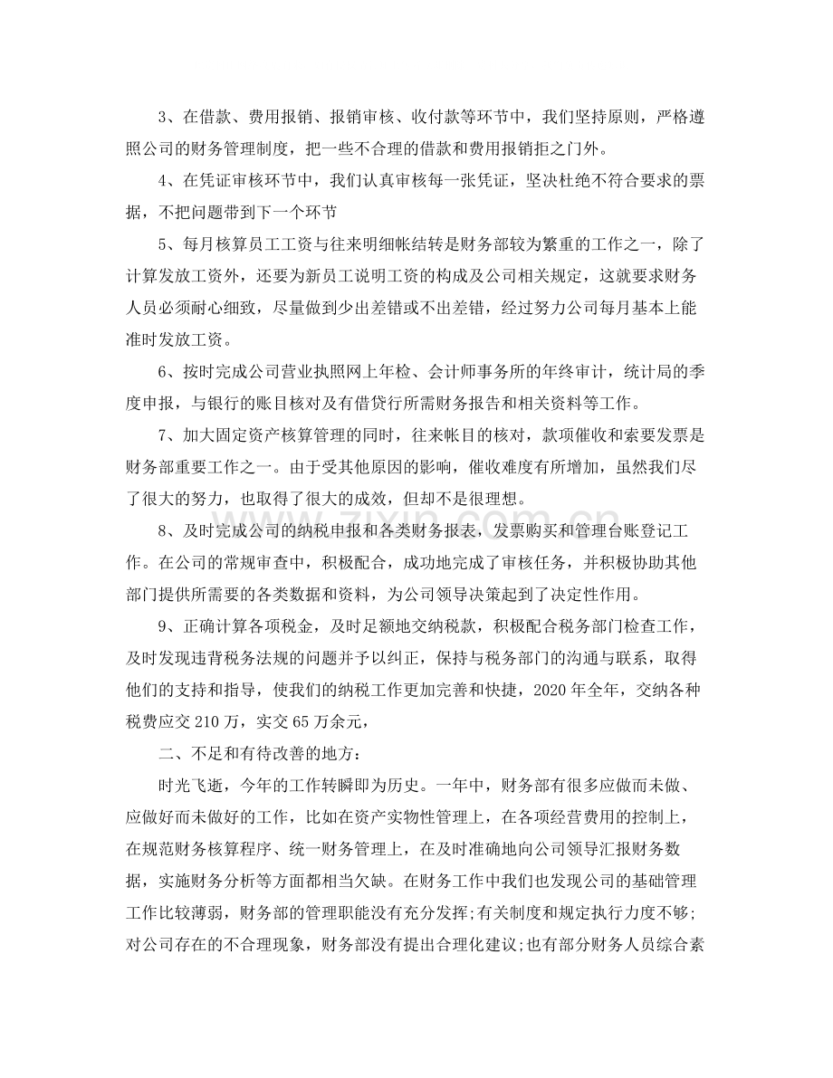 2020年财政工作总结.docx_第2页