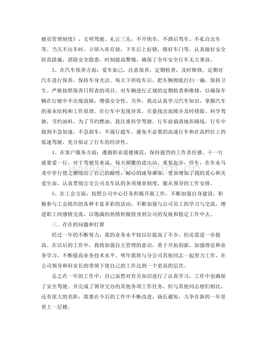 机关单位驾驶员工作总结 .docx_第3页