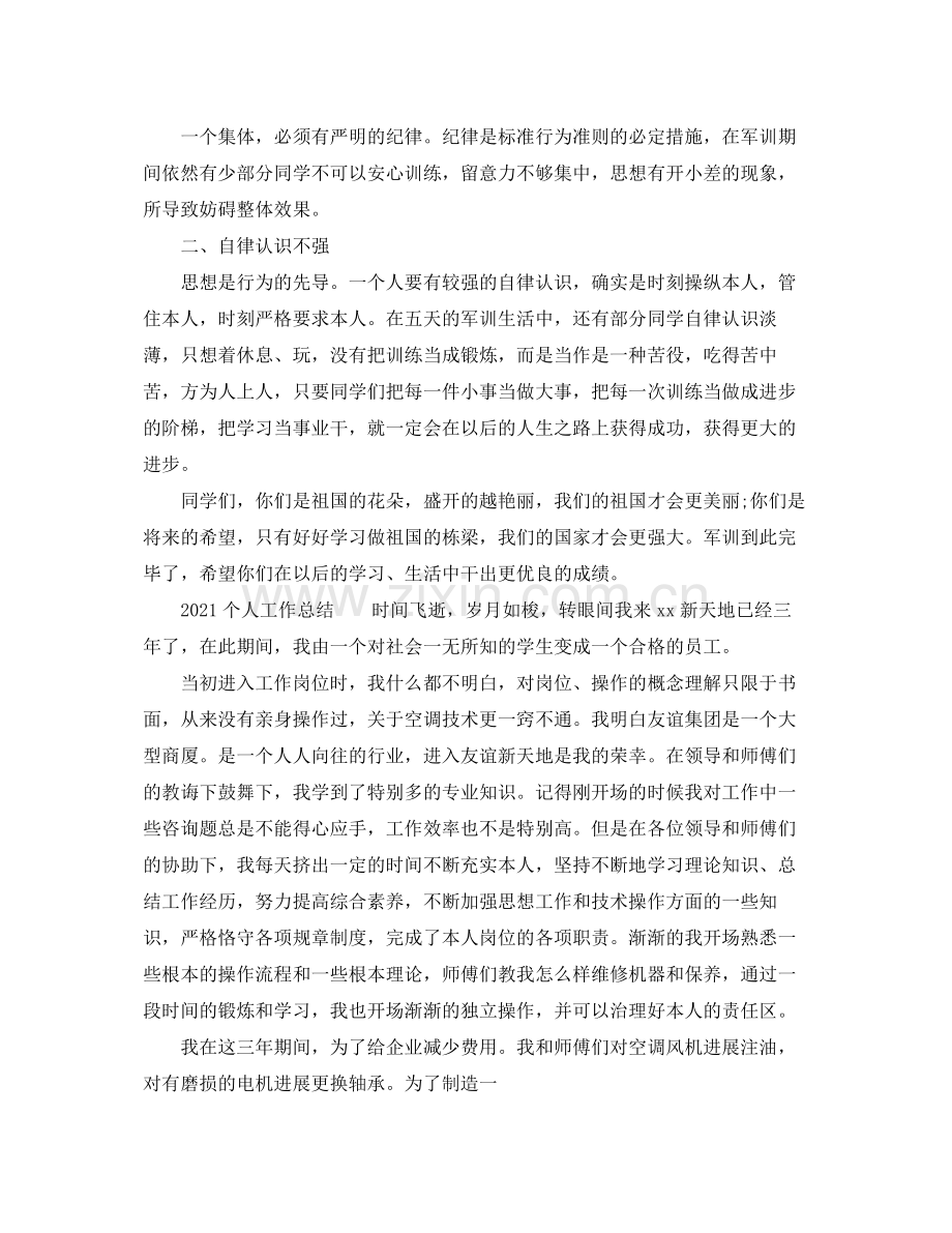 个人工作参考总结年个人工作参考总结报告范本.docx_第2页