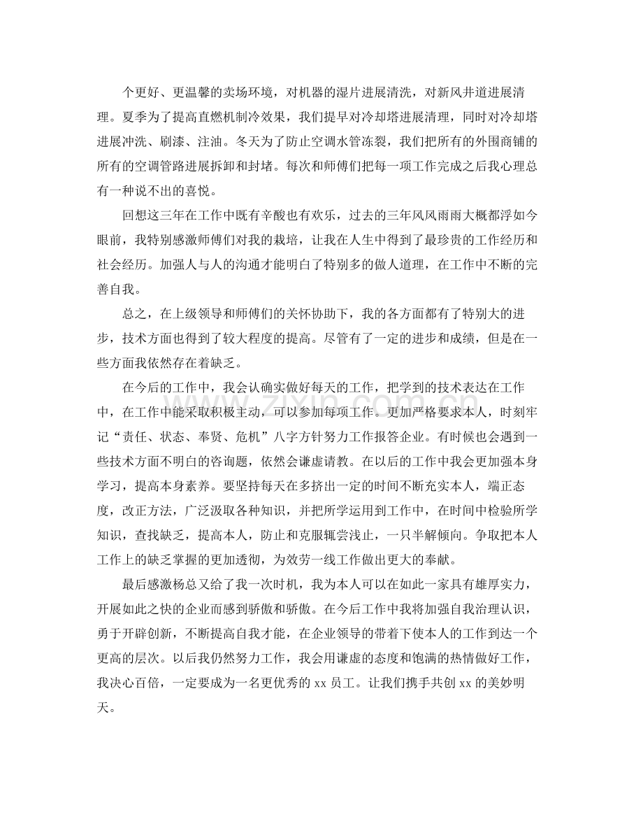 个人工作参考总结年个人工作参考总结报告范本.docx_第3页