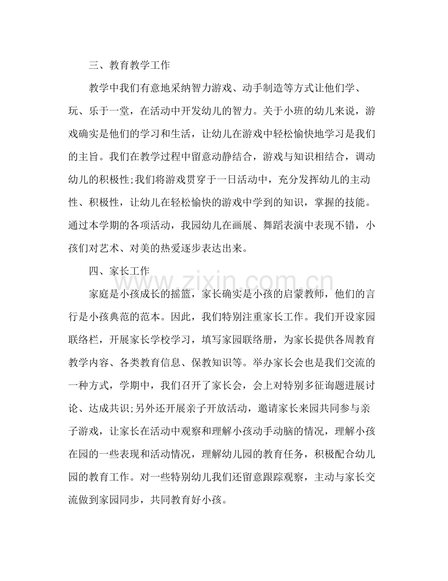 2021年教师班务教学工作参考总结范文.docx_第2页