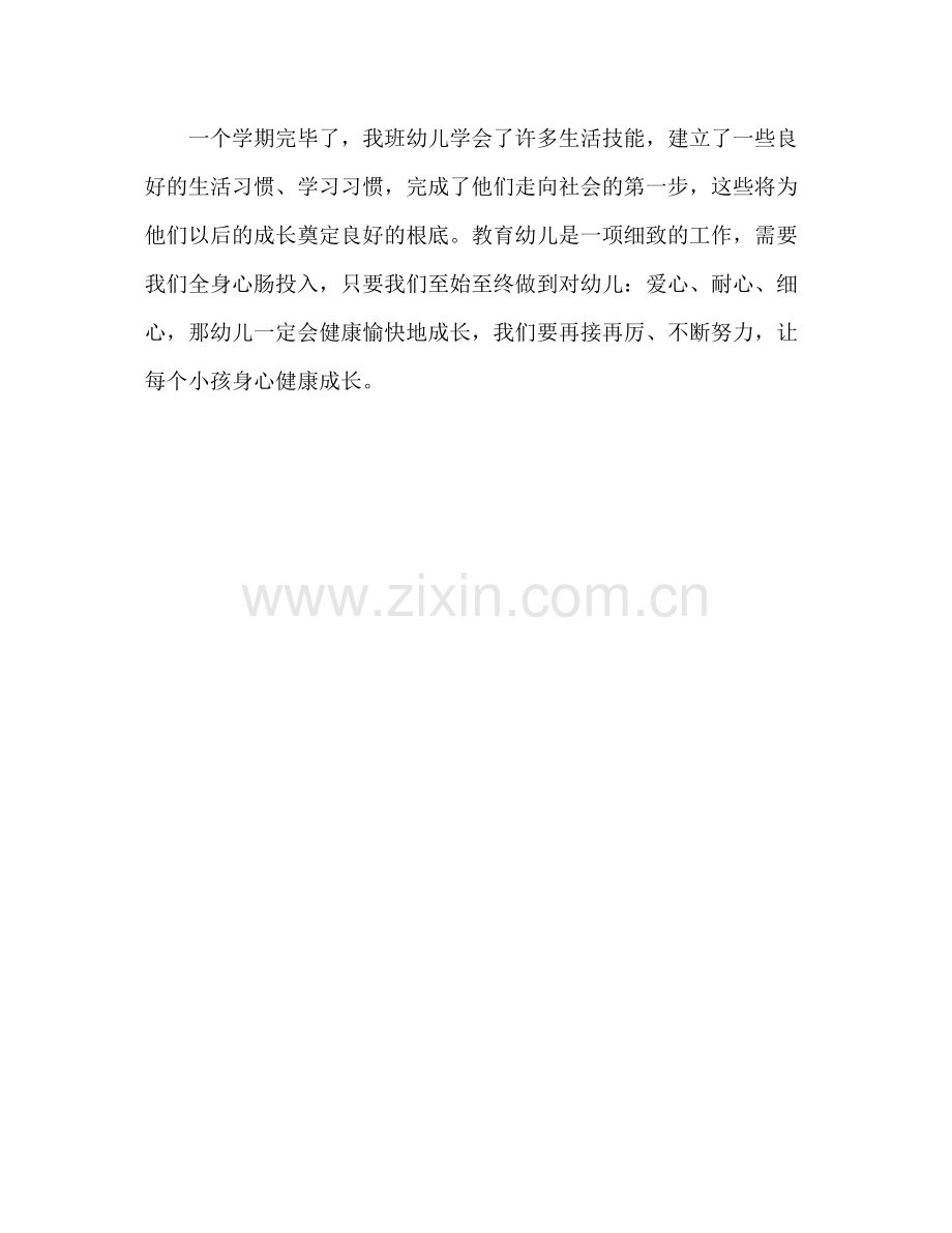 2021年教师班务教学工作参考总结范文.docx_第3页