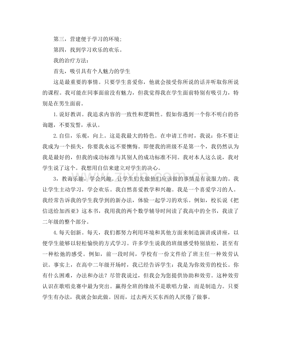 高中班主任工作经验参考总结（通用）.docx_第2页