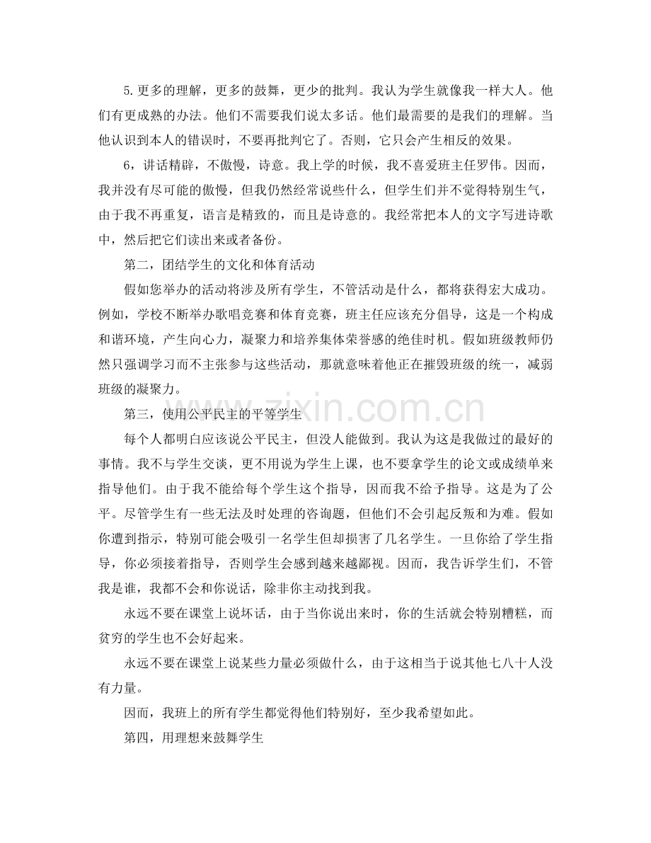 高中班主任工作经验参考总结（通用）.docx_第3页